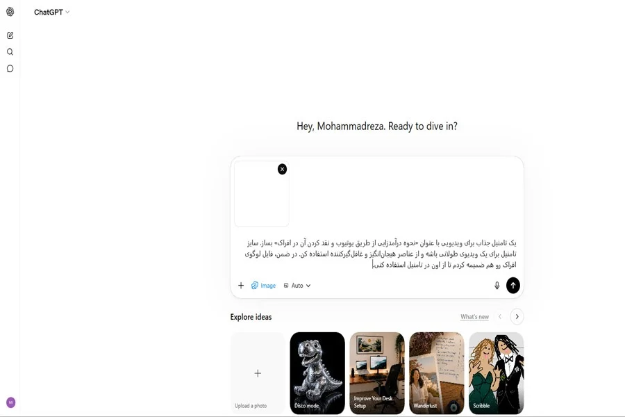 ساخت تامنیل با ابزار هوش مصنوعی چت جی پی تی