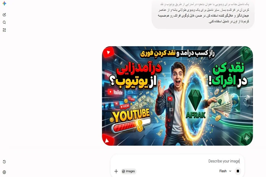 دانلود تامنیل طراحی شده با هوش مصنوعی جمینای