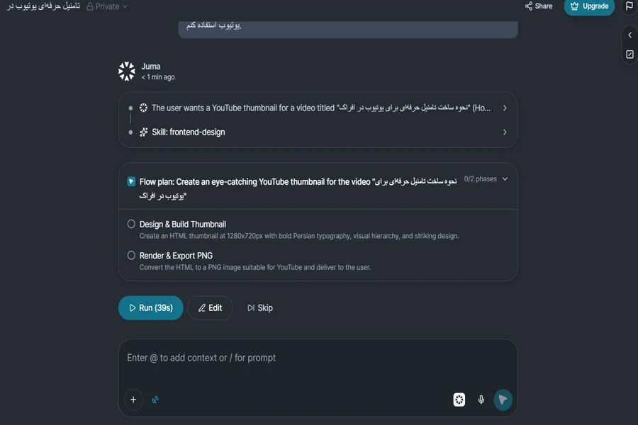شروع ساخت تامنیل یوتیوب در Juma