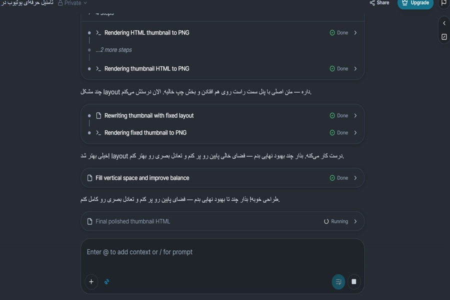 نمایش مراحل پردازش تامنیل در Juma