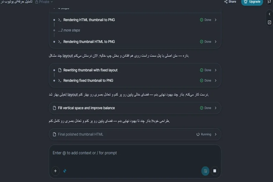 نمایش مراحل پردازش تامنیل در Juma
