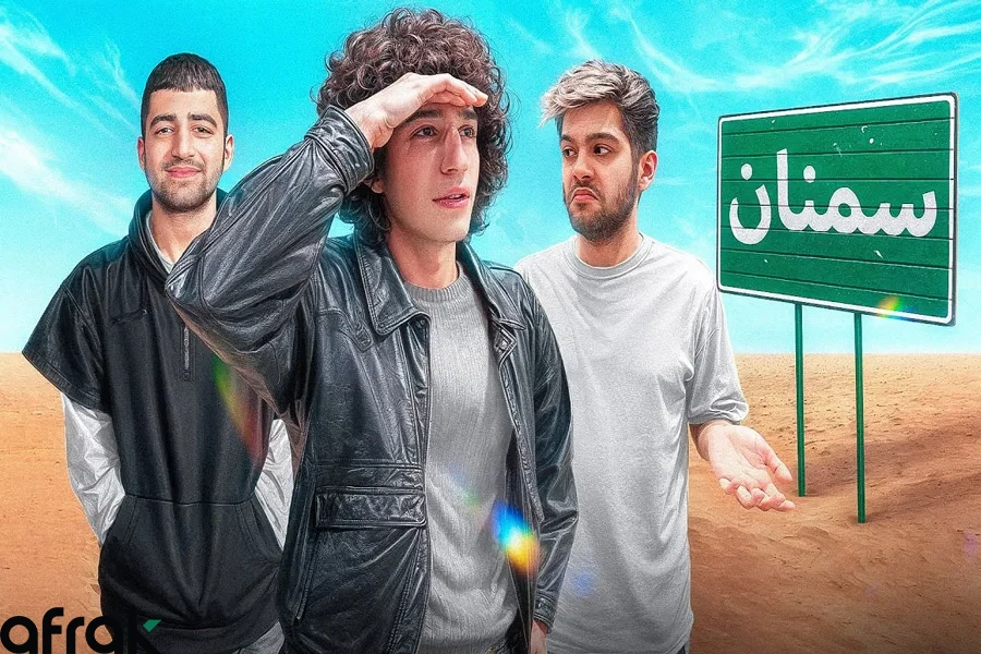 همکاری ها و بیوگرافی 3 تفنگدار یوتیوب